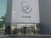 فتح التسجيل في البرامج الإثرائية “الأكاديمية العالمية والبحثية” في 18 مدينة