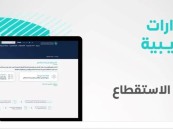 عن شهر مارس.. “الزكاة ” تدعو الخاضعين لضريبة الاستقطاع إلى تقديم إقراراتها قبل هذا الموعد
