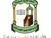 هيئة كبار العلماء: لا يجوز الذهاب إلى الحج دون تصريح (بيان مفصل)