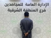 في المنطقة الشرقية.. القبض على مقيم لترويجه مادة الميثامفيتامين المخدر (الشبو)