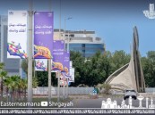 ابتهاجًا بقدومه.. استعدادات مكثفة بالأحساء وانتشار هوية عيد الفطر في عدد من مناطق الشرقية