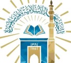 الجامعة الإسلامية تُطلق برنامج ماجستير العلوم في الكيمياء