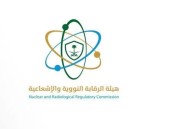 الرقابة النووية تؤكد سلامة بيئة السعودية من أي تسربات إشعاعية