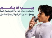 ما كمية الماء التي يحتاجها الجسم يوميًا؟.. “الصحي السعودي” يكشف