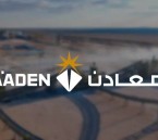 «معادن» تعلن وظائف شاغرة لحملة البكالوريوس فأعلى في عدة تخصصات
