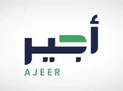 مزايا متعددة.. شروط التسجيل في أجير الحج للمواطنين والمقيمين