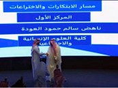 جائزة المركز الأول في الملتقى العلمي بجامعة الملك سعود تطير للأحساء.. و”العودة” يتحدث لـ “الواحة نيوز”