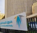 مليار و68 مليون ريال دعمًا سكنيًا لشهر يونيو.. دفعة جديدة من الصندوق العقاري