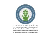 188 جمعية عربية تشارك بجائزة الأمير محمد بن فهد لأفضل عمل خيري
