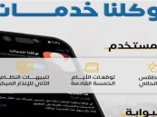 عبر “توكلنا خدمات”.. إتاحة تنبيهات الإنذار المبكر لأحوال الطقس في الحج