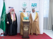 بالصور.. أمير الشرقية يدشن مقر جمعية البركة الخيرية بالدمام