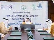 برعاية أمير الشرقية.. مذكرة تفاهم بين أمانة المنطقة وتنمية القطاع غير الربحي لدعم الجمعيات