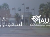 باستثناء التخصصات.. جامعة الإمام عبدالرحمن تلزم الطلاب بارتداء الزي الوطني