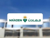 لحملة البكالوريوس.. وظائف هندسية شاغرة لدى شركة معادن بعدد من المناجم