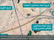 بدء المرحلة السابعة لأعمال صيانة مجمع كباري الظهران