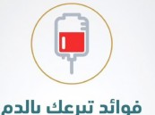 تعرف على فوائد التبرع بالدم.. منها تقليل الإصابة بأمراض القلب