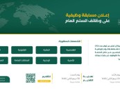 وزارة الخارجية تعلن 112 وظيفة شاغرة في العديد من التخصصات