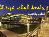 لحملة البكالوريوس.. وظائف هندسية وإدارية شاغرة في جامعة الملك عبدالله