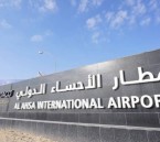 للمرة الأولى.. حصول مطاري الأحساء والقيصومة الدوليين على التصريح البيئي للتشغيل