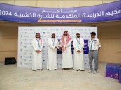 شريك إعلامي.. مركز التنمية الاجتماعية بالأحساء يكرم جمعية محاسن لرعاية الشباب