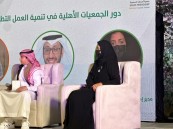 “فتاة الأحساء” تتناول دور الجمعيات الأهلية في تنمية العمل التطوعي
