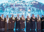 أمير الشرقية يكرّم الفائزين بجائزة الأحساء للتميّز في دورتها الثانية
