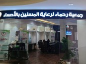 جمعية رحماء تعقد اجتماع الجمعية العمومية العادية لعام 2024‎