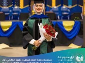 من الأحساء إلى العالمية.. “المالكي” تدخل التاريخ كأول سعودية تنال الدكتوراه في علوم الألبان