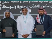 مذكرة تفاهم لتمكين المنشآت الصغيرة والمتوسطة في الأحساء لتوسيع الأعمال