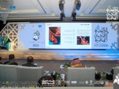 ختام ملتقى المدن الأعضاء في شبكة المدن المبدعة التابعة لمنظمة اليونسكو العالمية بالأحساء