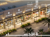 فرصة استثمارية لا تعوّض في الأحساء.. مساحة كبيرة ومزايا تنافسية