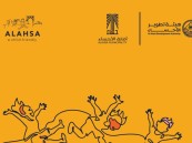 سجل الآن.. الأحساء تُرحب بكم في منتدى الأحساء صديقة الطفل 2025