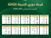 غدًا.. قرعة دوري الثالثة لكرة القدم