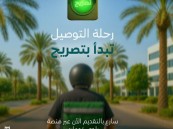 عبر منصة بلدي.. أمانة الشرقية تُطلق خدمة تصريح التوصيل المنزلي للمنشآت