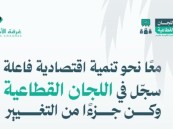 غرفة الأحساء تعلن الجدول الزمني للترشح لعضوية اللجان القطاعية للدورة الـ 12