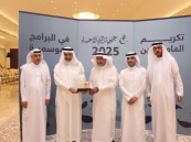 جمعية البر تكرم العاملين في البرامج الموسمية لعام ٢٠٢٥