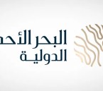 فرص واعدة على شواطئ المستقبل.. البحر الأحمر الدولية تعلن فتح باب التوظيف لعدة تخصصات