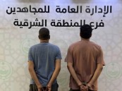 في الشرقية.. القبض على شخصين لترويجهما مادة “الشبو” المخدرة