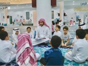 صيفك قبس .. برامج ودورات للقرآن والسنة تُعزز الاستفادة من الإجازة الصيفية