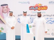 سمو محافظ الأحساء يُكرّم المشاركين وشركاء نجاح في برنامج “تحدي البقاء”
