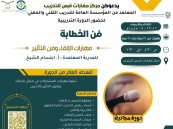 بأسلوب عملي وتفاعلي.. “مهارات قبس” يُطلق دورة مجانية للفتيات في فن الخطابة والإلقاء