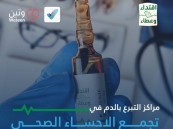 الأحساء تشارك في حملة ولي العهد للتبرع بالدم عبر مراكز صحية مفتوحة طوال الأسبوع