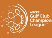 30 سبتمبر.. الموعد الجديد لانطلاق دوري أبطال الخليج للأندية