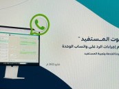 تدشين مبادرة “صوت المستفيد” بوحدة الخدمات الاجتماعية الداعمة في الأحساء