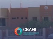 إنجاز صحي جديد.. مركز صحي الحليلة يحصل على اعتماد سباهي للرعاية الأولية