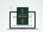 شروط إصدار الجواز لمن هم دون 15 سنة