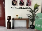 الكشافة التقنية للبنات بالأحساء تشارك نزلاء مركز التأهيل الشامل فرحة اليوم الوطني الـ95