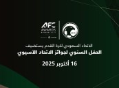 الاتحاد السعودي يستضيف النسخة الـ29 من الحفل السنوي لجوائز الاتحاد الآسيوي