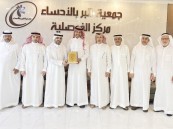 في الأحساء.. بر الفيصلية يكرم المتفوقين