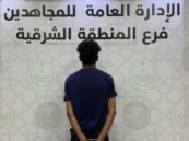 القبض على مقيم لترويجه الميثامفيتامين المخدر (الشبو)